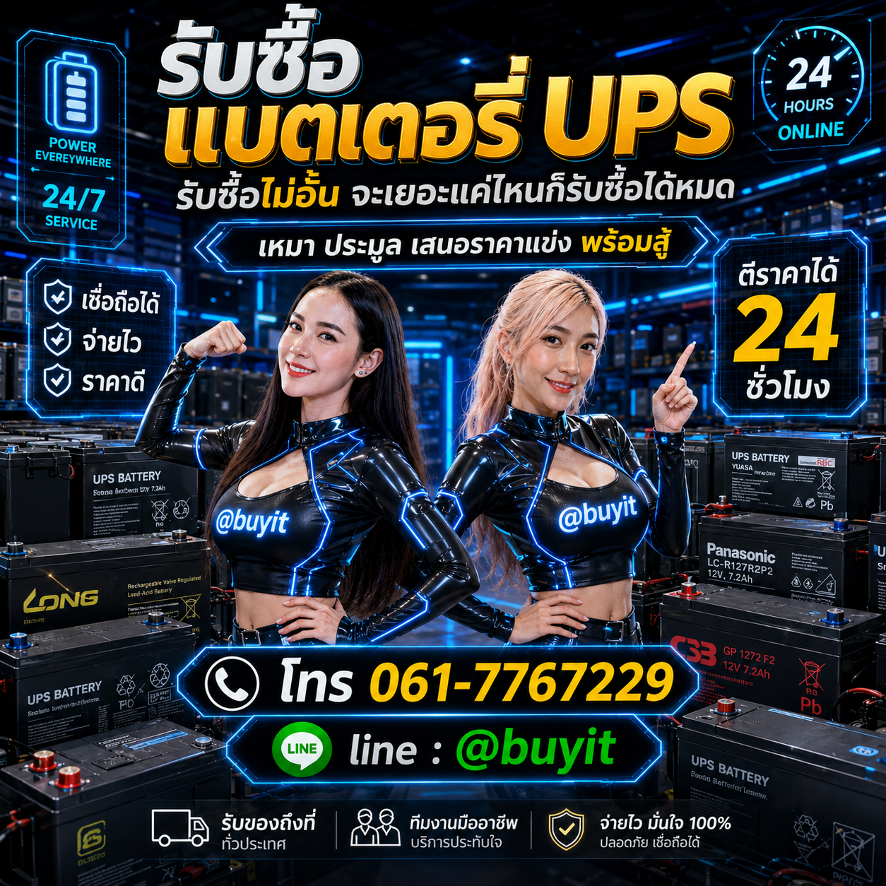 รับซื้อเหมาแบตเตอรี่ UPS หลายลูก รับซื้อหลายรายการ เสนอราคาแข่ง